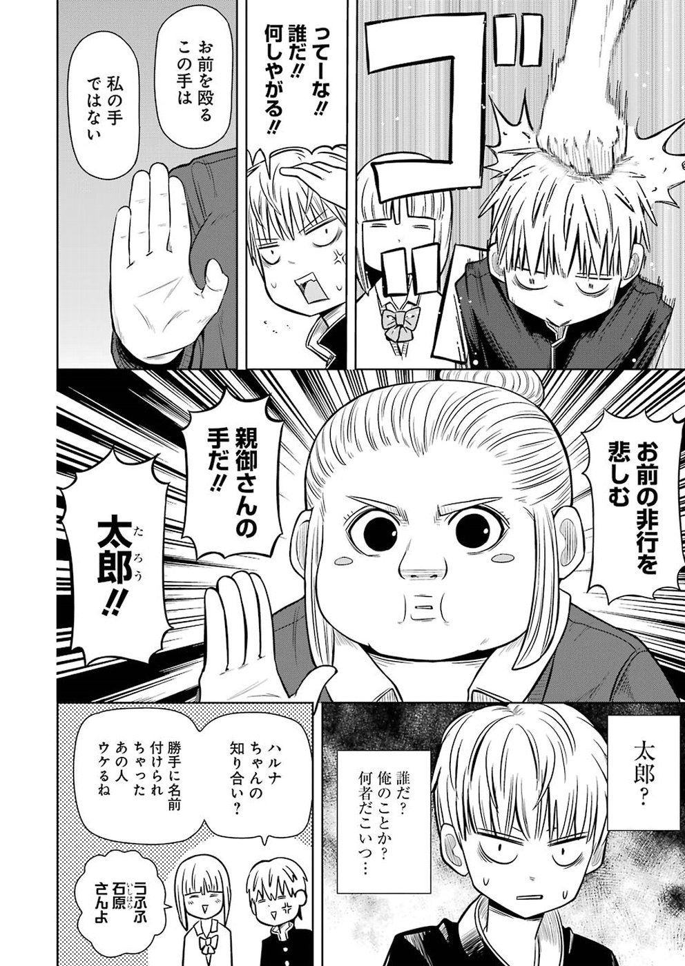 プラスチック姉さん 第178話 - Page 8