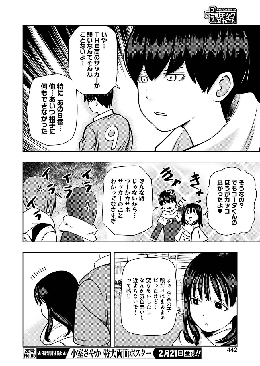 プラスチック姉さん 第199話 - Page 6