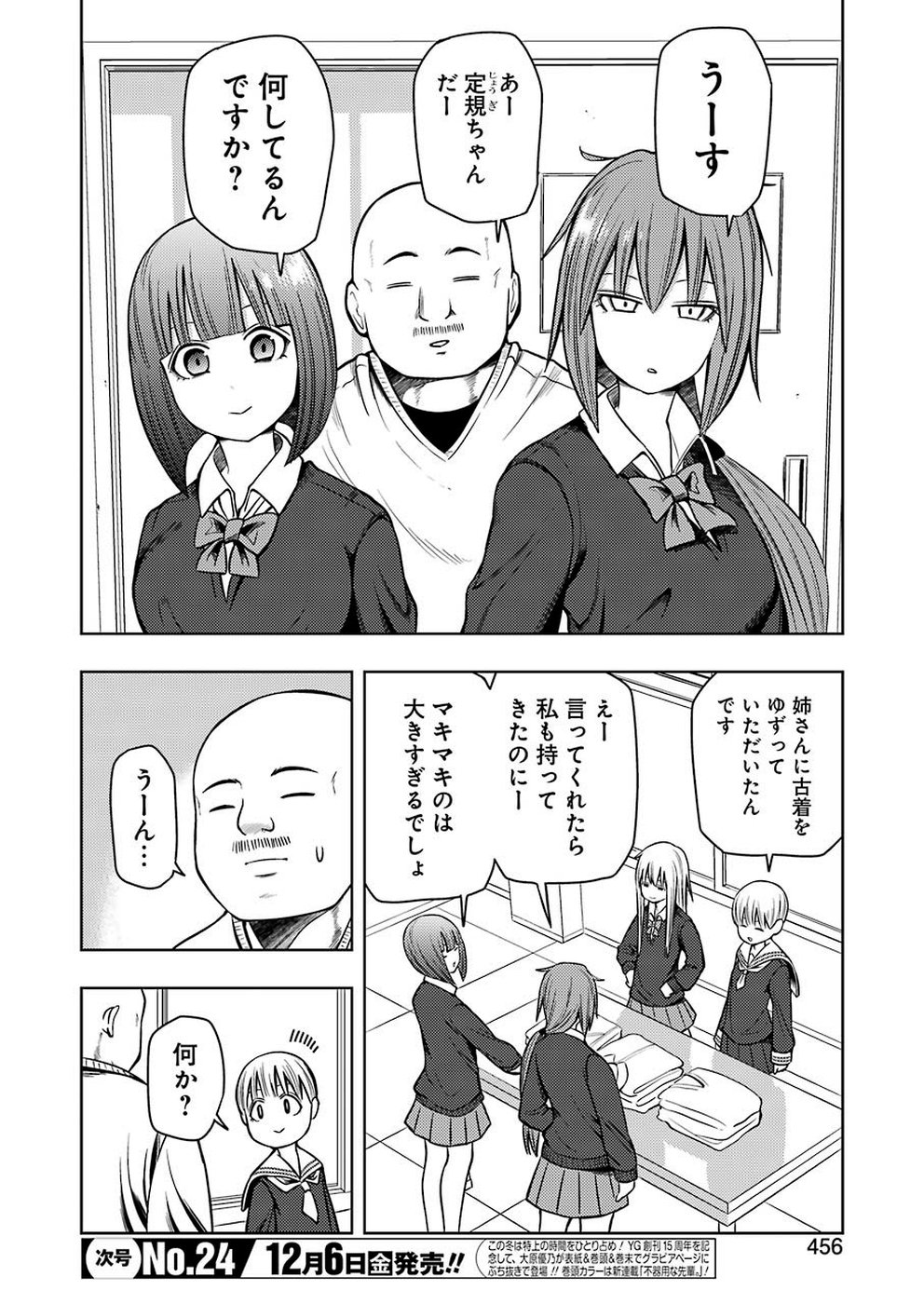 プラスチック姉さん 第195話 - Page 2