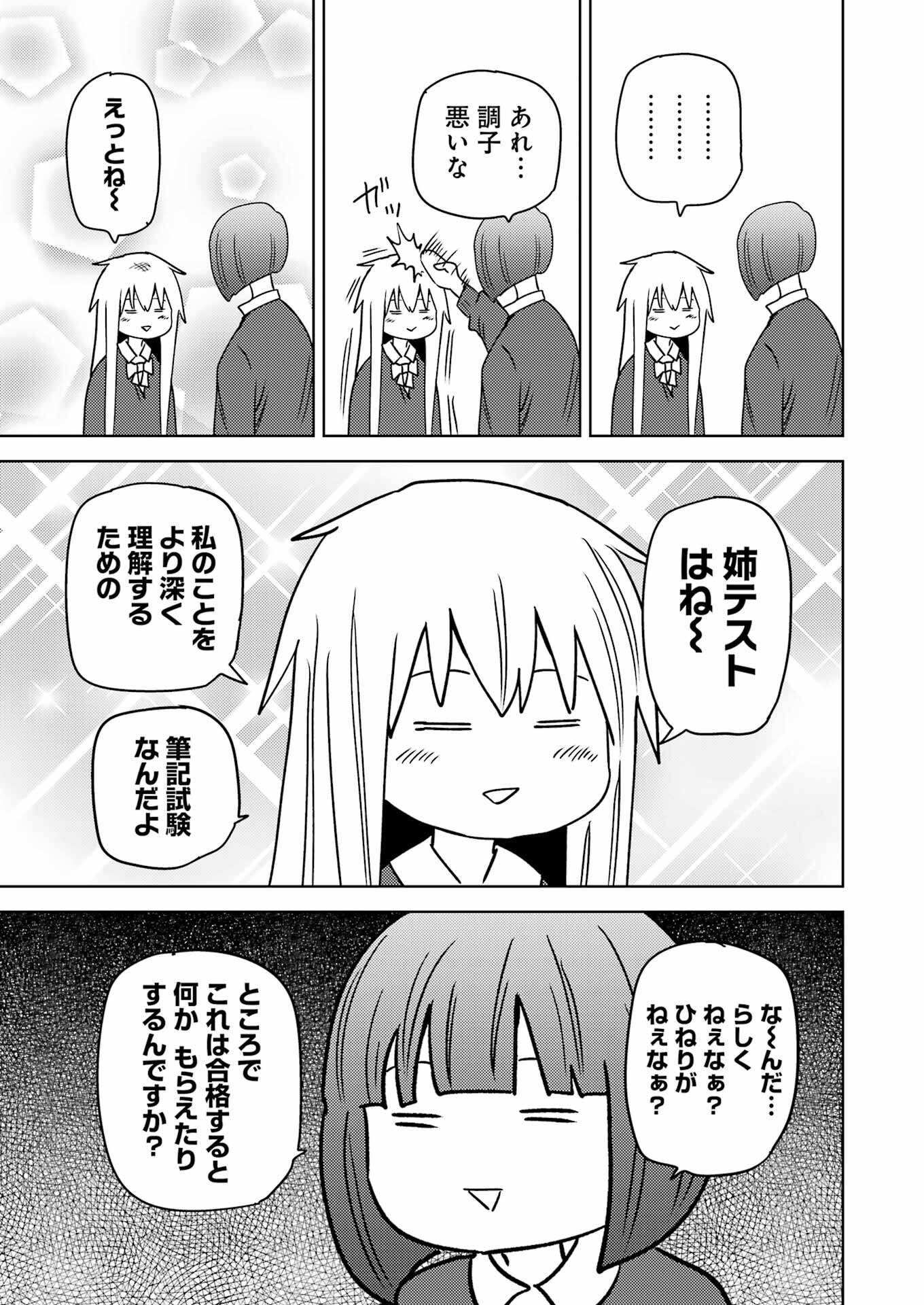 プラスチック姉さん 第266話 - Page 5