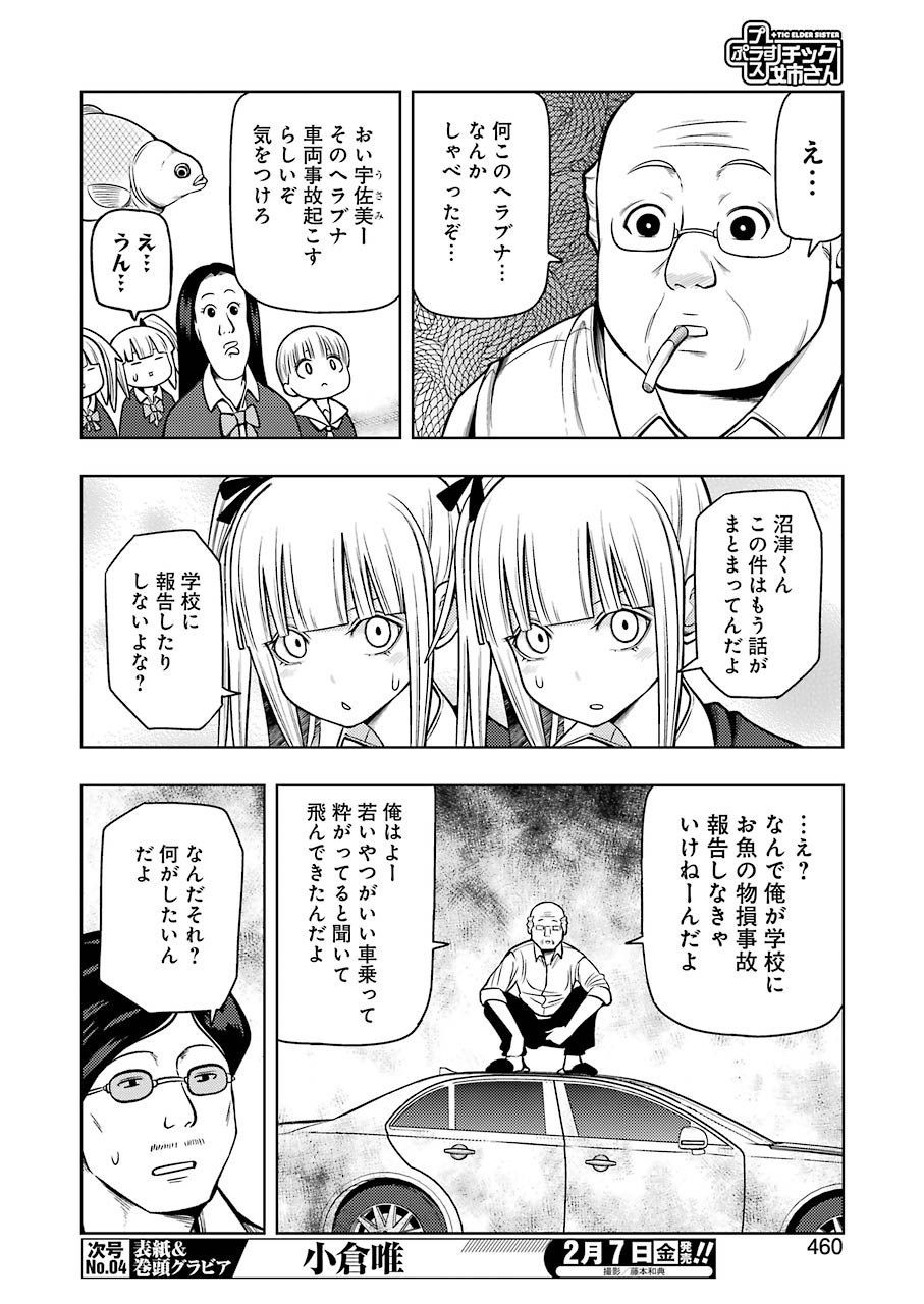 プラスチック姉さん 第198話 - Page 10