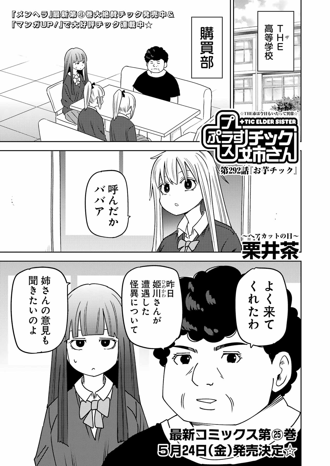 プラスチック姉さん 第292話 - Page 1