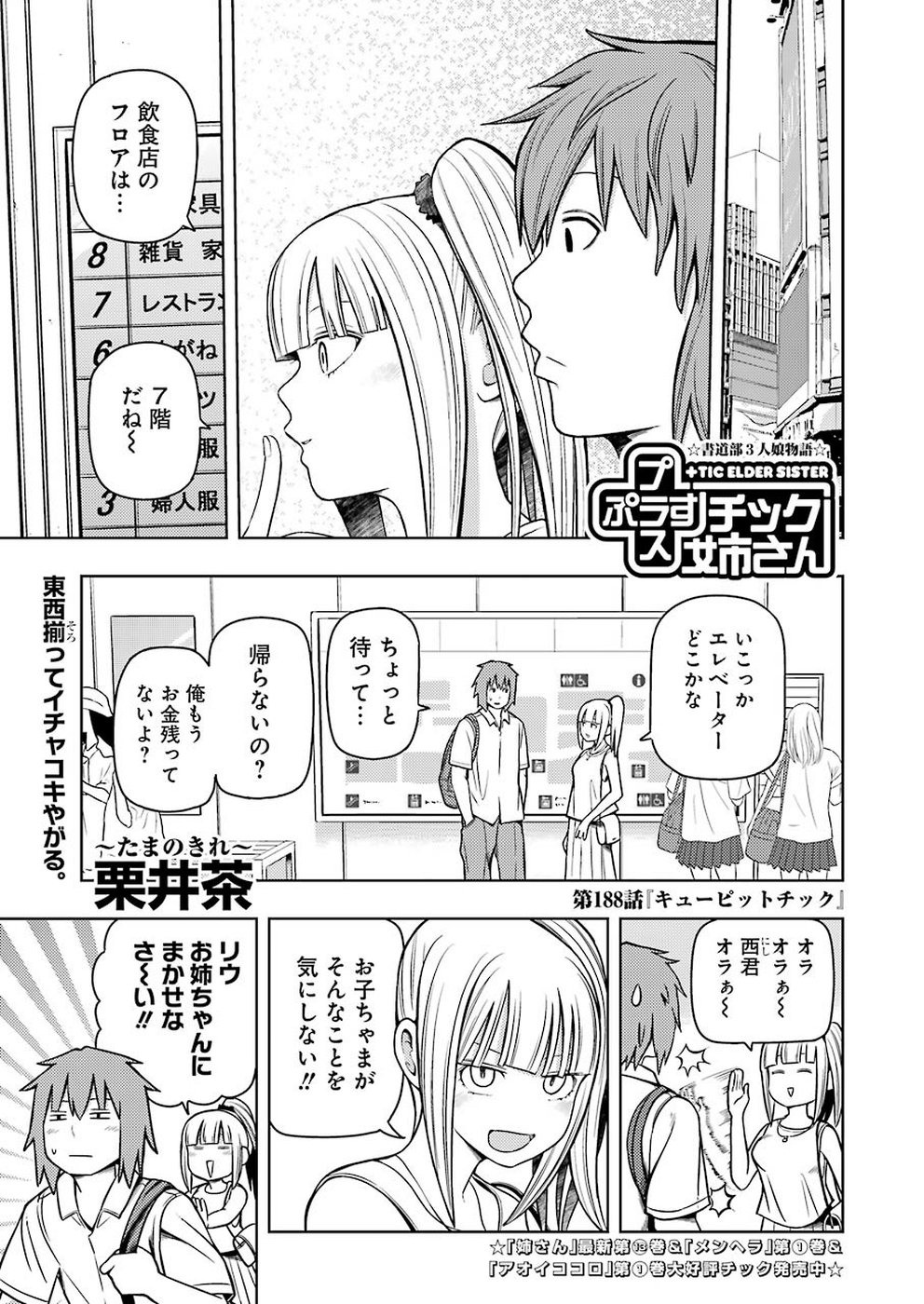 プラスチック姉さん 第188話 - Page 1