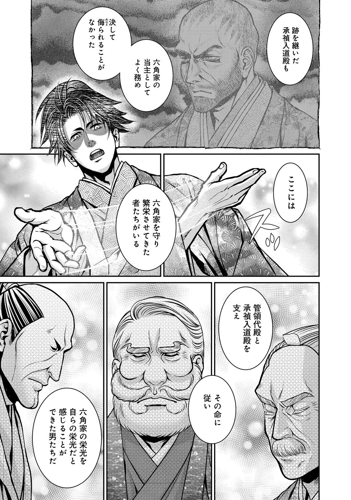 淡海乃海 水面が揺れる時 第43話 - Page 7