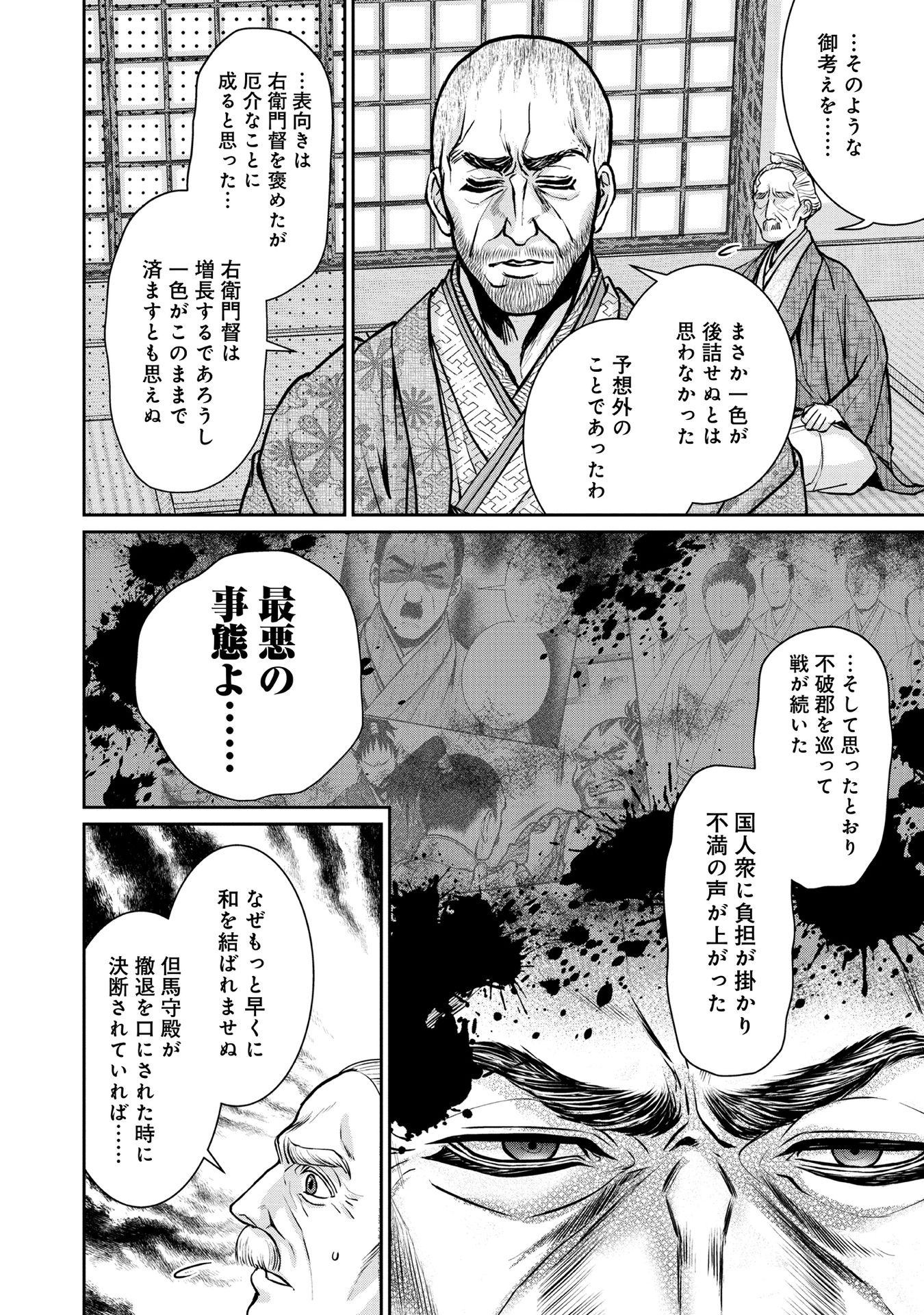 淡海乃海 水面が揺れる時 第17話 - Page 20