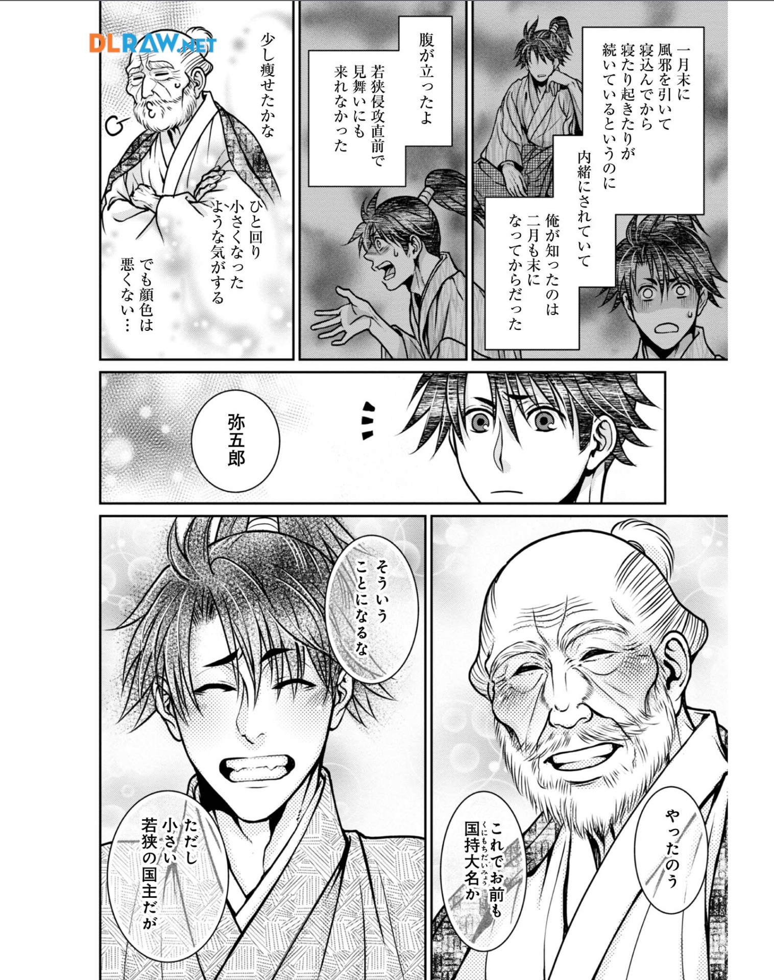 淡海乃海 水面が揺れる時 第33話 - Page 2