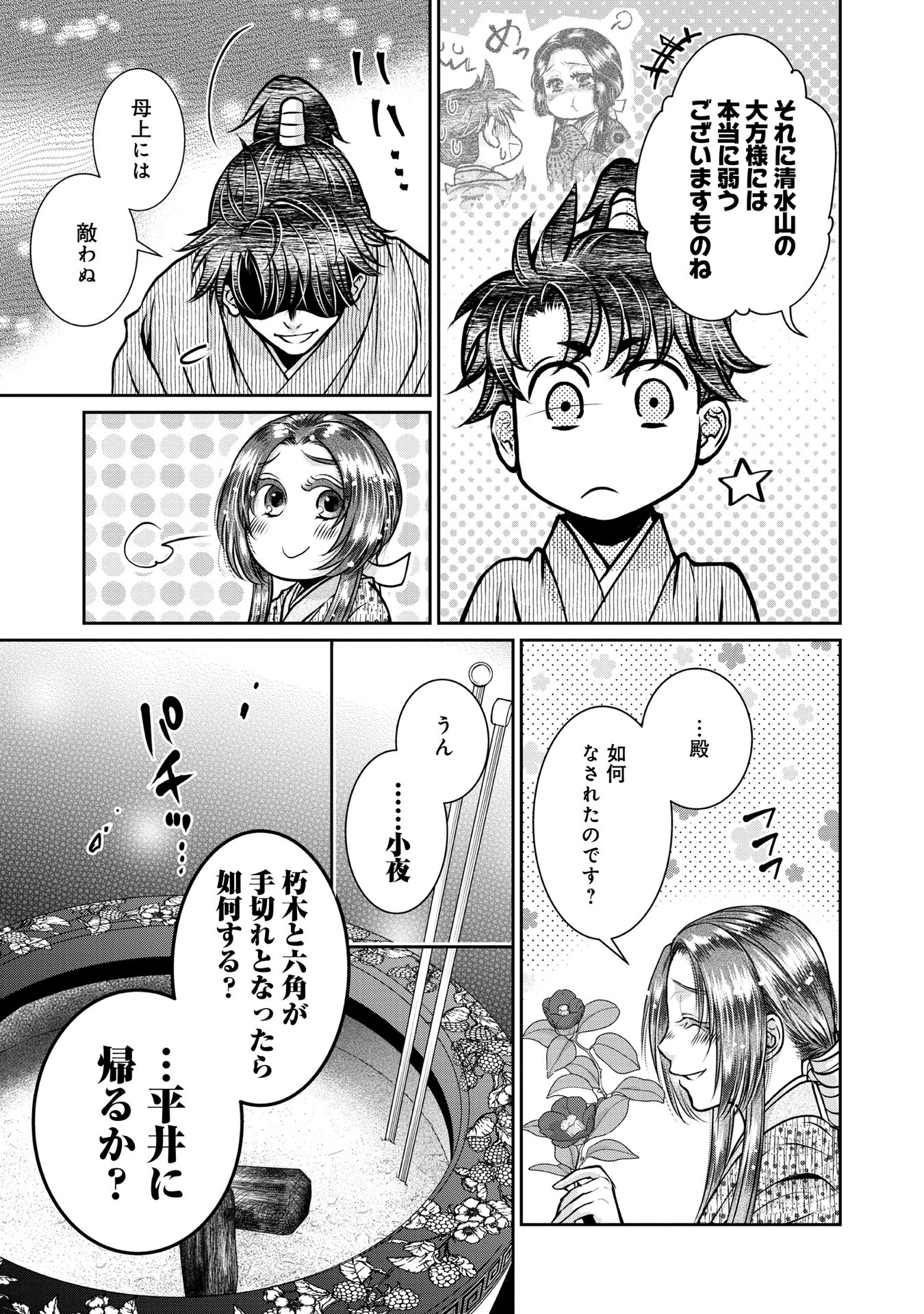 淡海乃海 水面が揺れる時 第16話 - Page 15