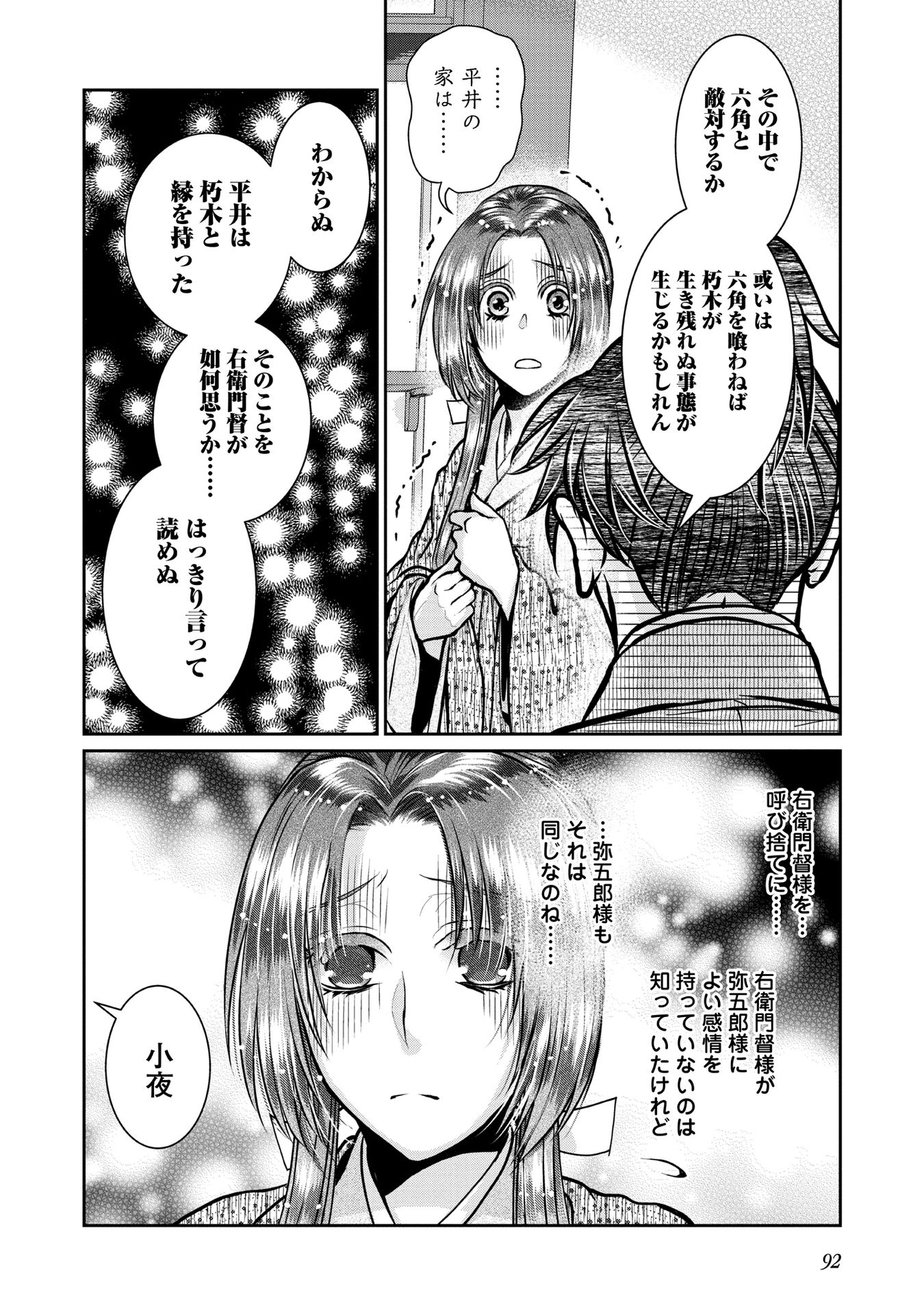 淡海乃海 水面が揺れる時 第16話 - Page 17