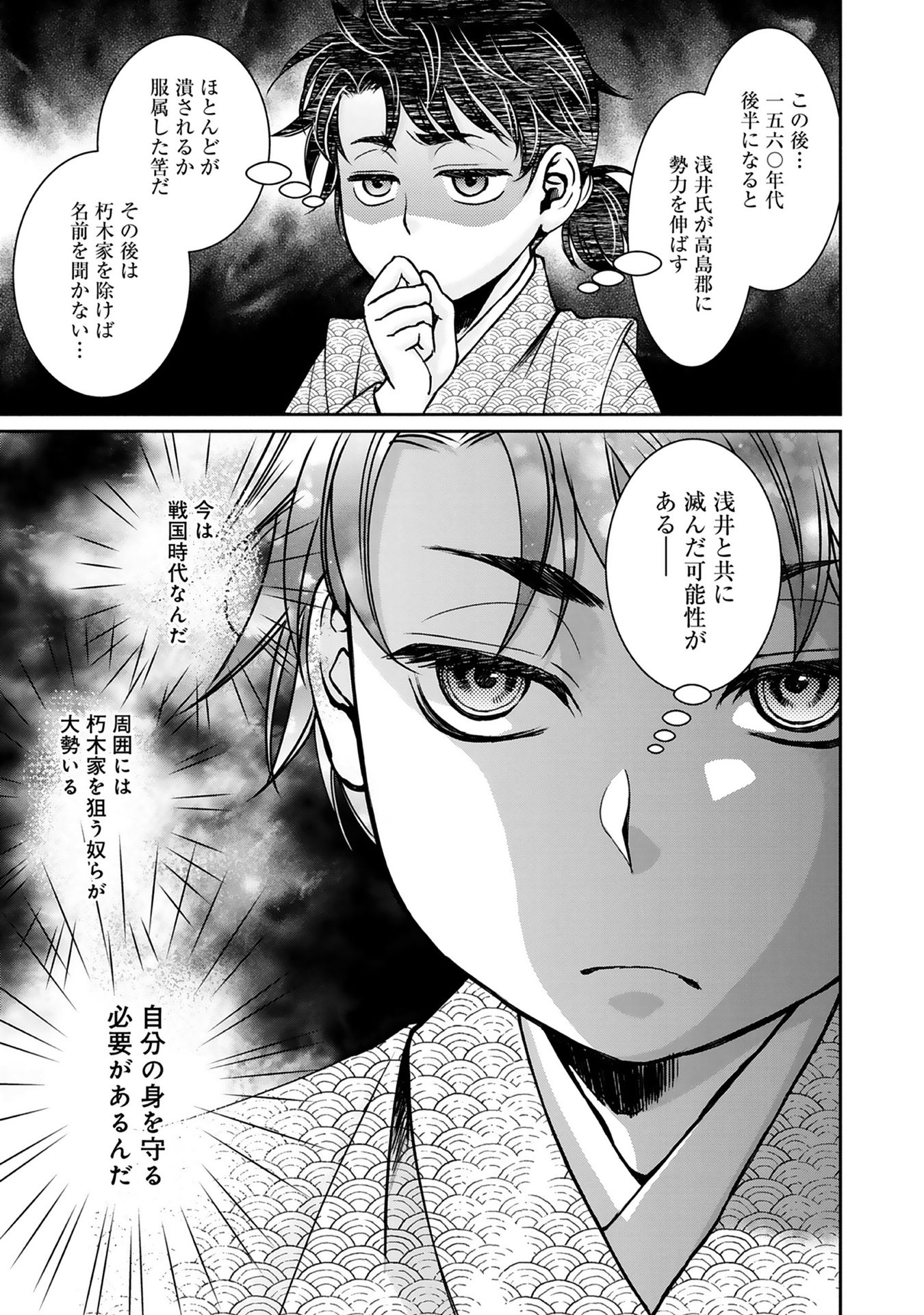 淡海乃海 水面が揺れる時 第1話 - Page 26