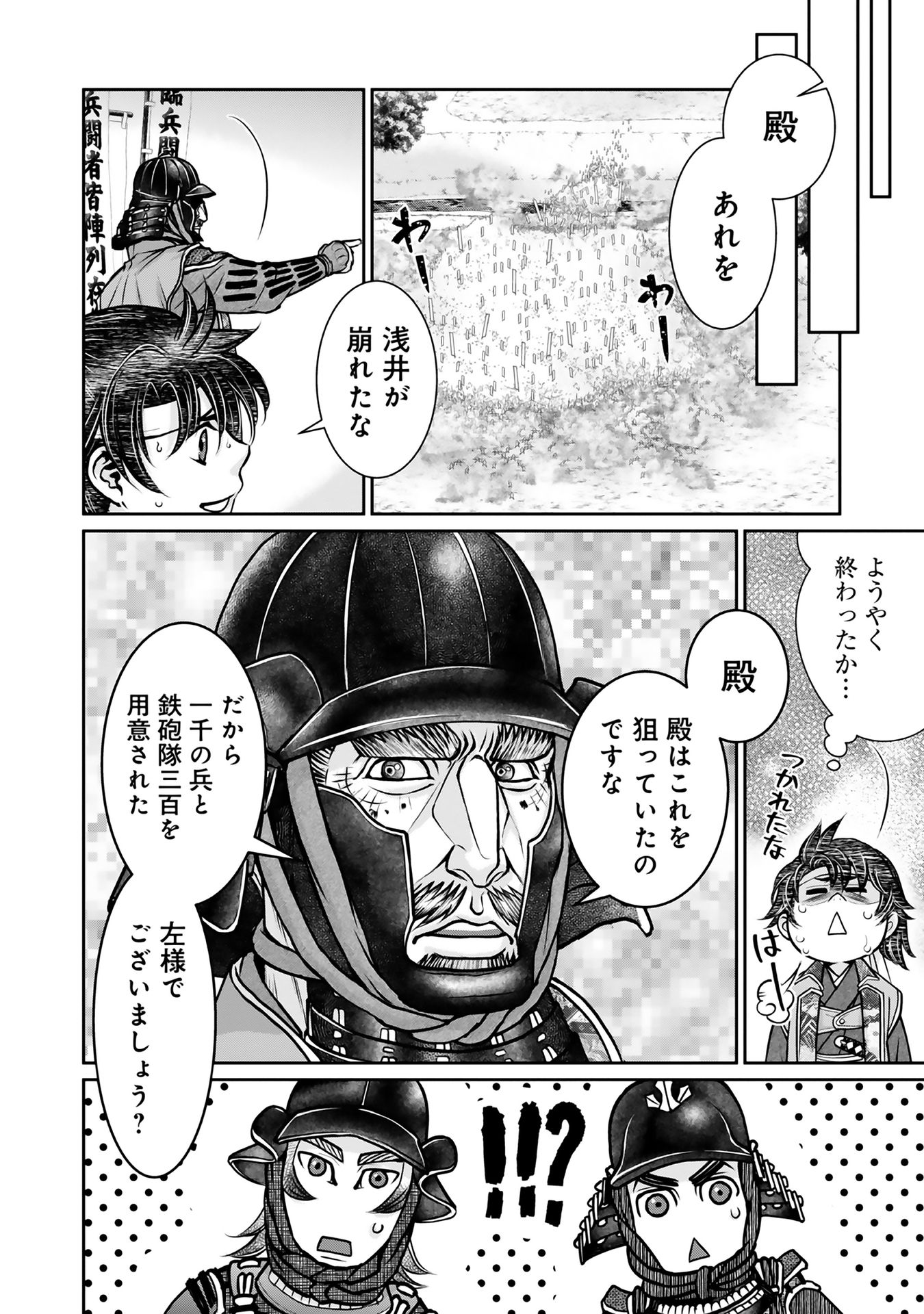 淡海乃海 水面が揺れる時 第8話 - Page 26