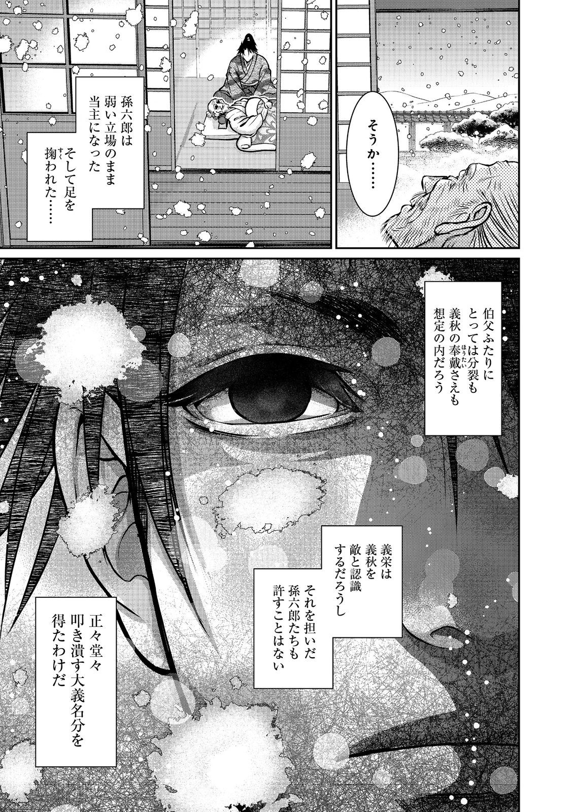 淡海乃海 水面が揺れる時 第37話 - Page 18