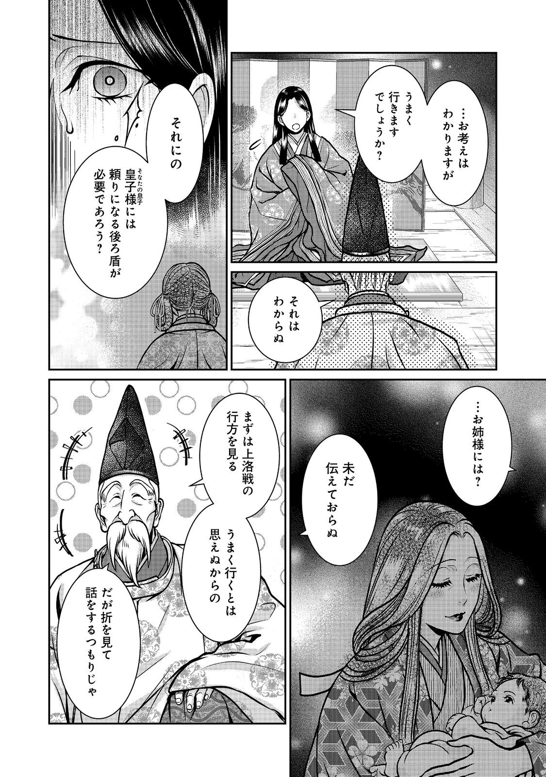 淡海乃海 水面が揺れる時 第37話 - Page 27