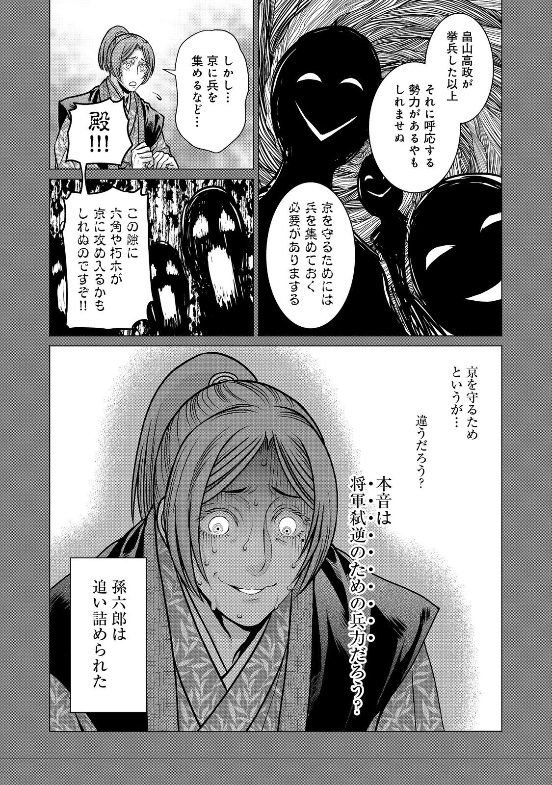 淡海乃海 水面が揺れる時 第37話 - Page 6