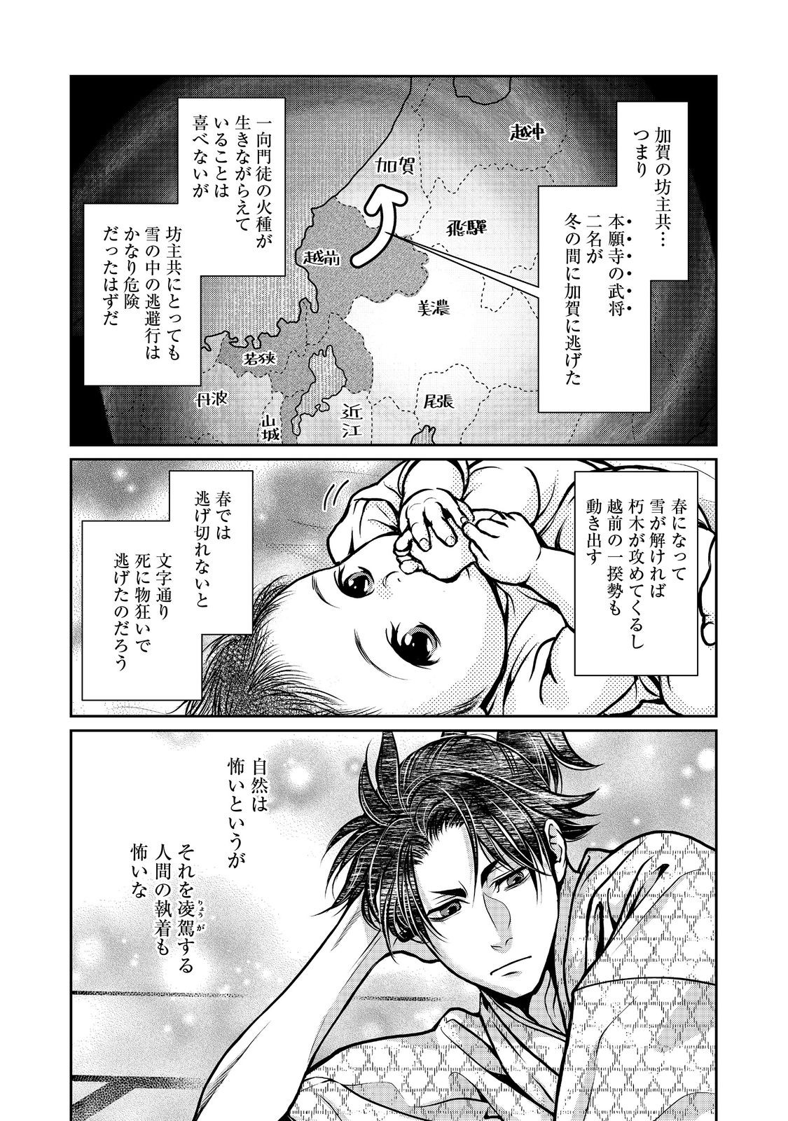 淡海乃海 水面が揺れる時 第38話 - Page 3