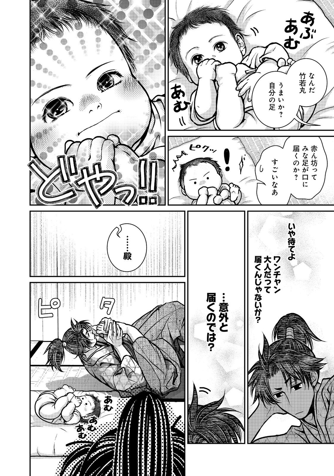 淡海乃海 水面が揺れる時 第38話 - Page 8