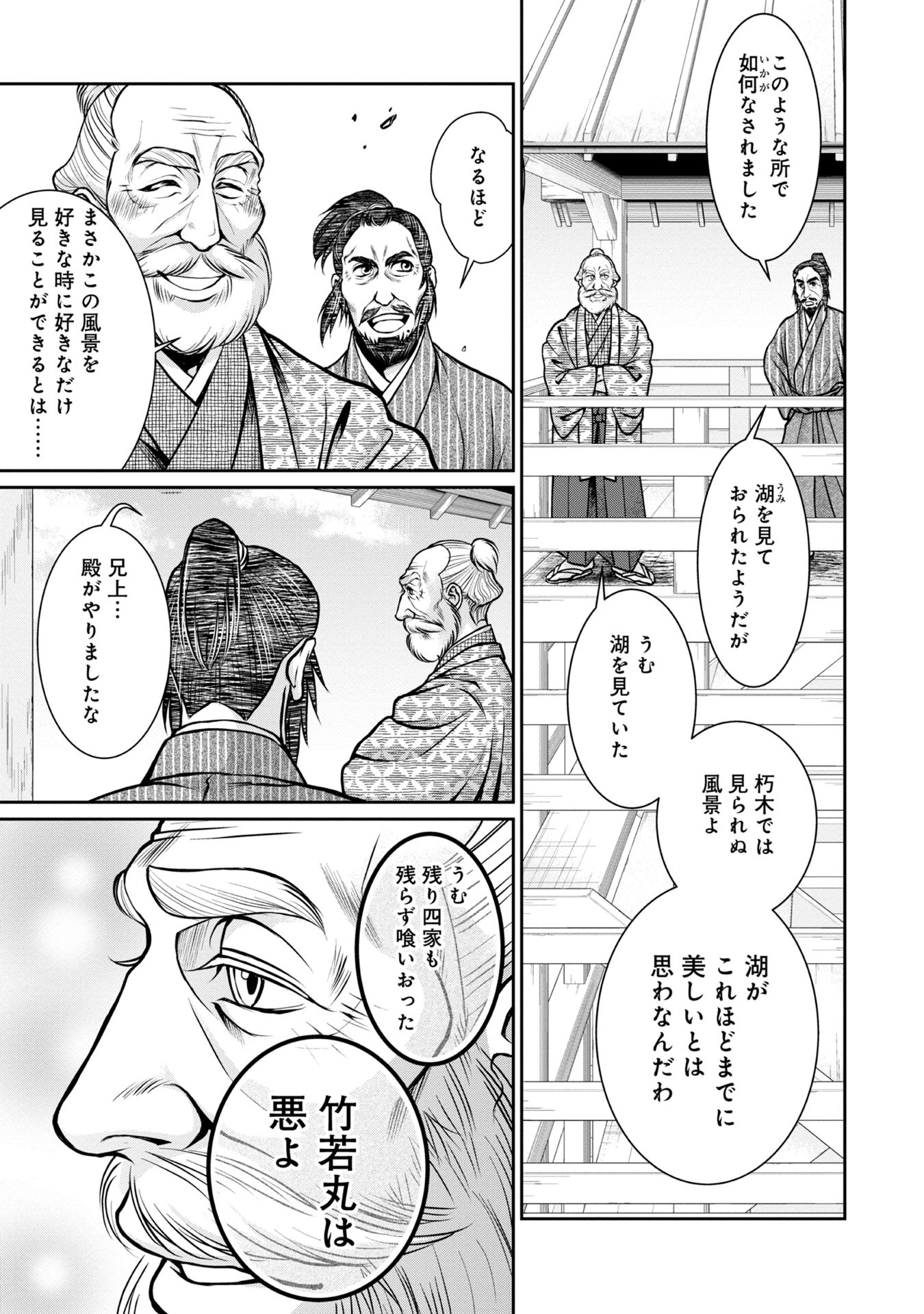 淡海乃海 水面が揺れる時 第6話 - Page 21