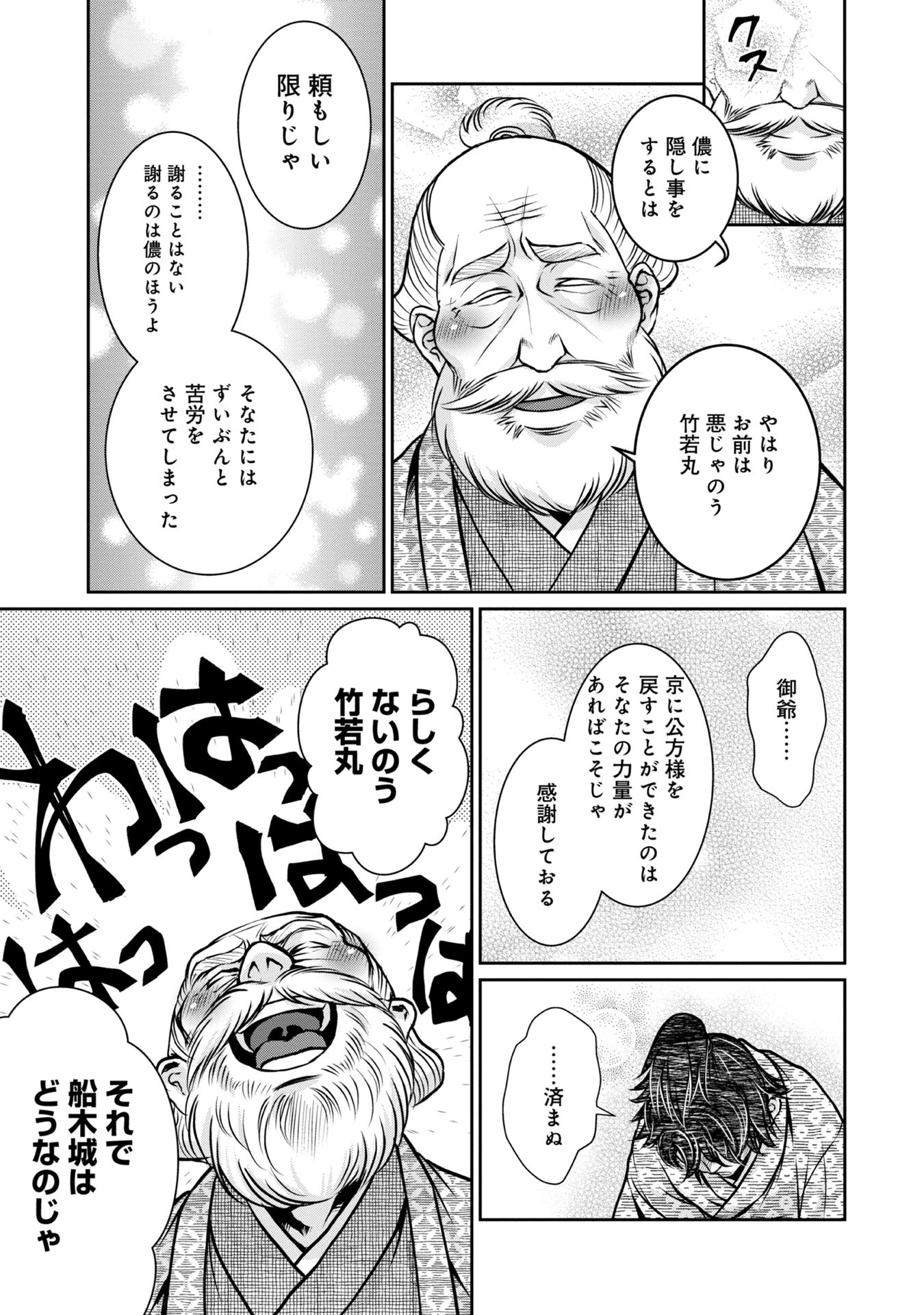 淡海乃海 水面が揺れる時 第6話 - Page 28