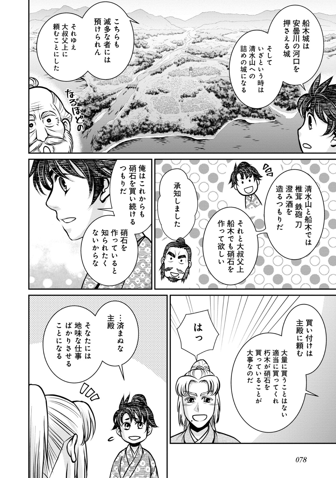 淡海乃海 水面が揺れる時 第6話 - Page 29