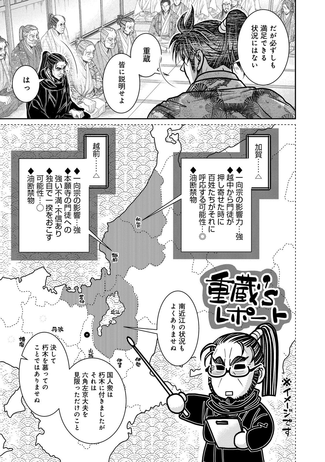 淡海乃海 水面が揺れる時 第44話 - Page 13