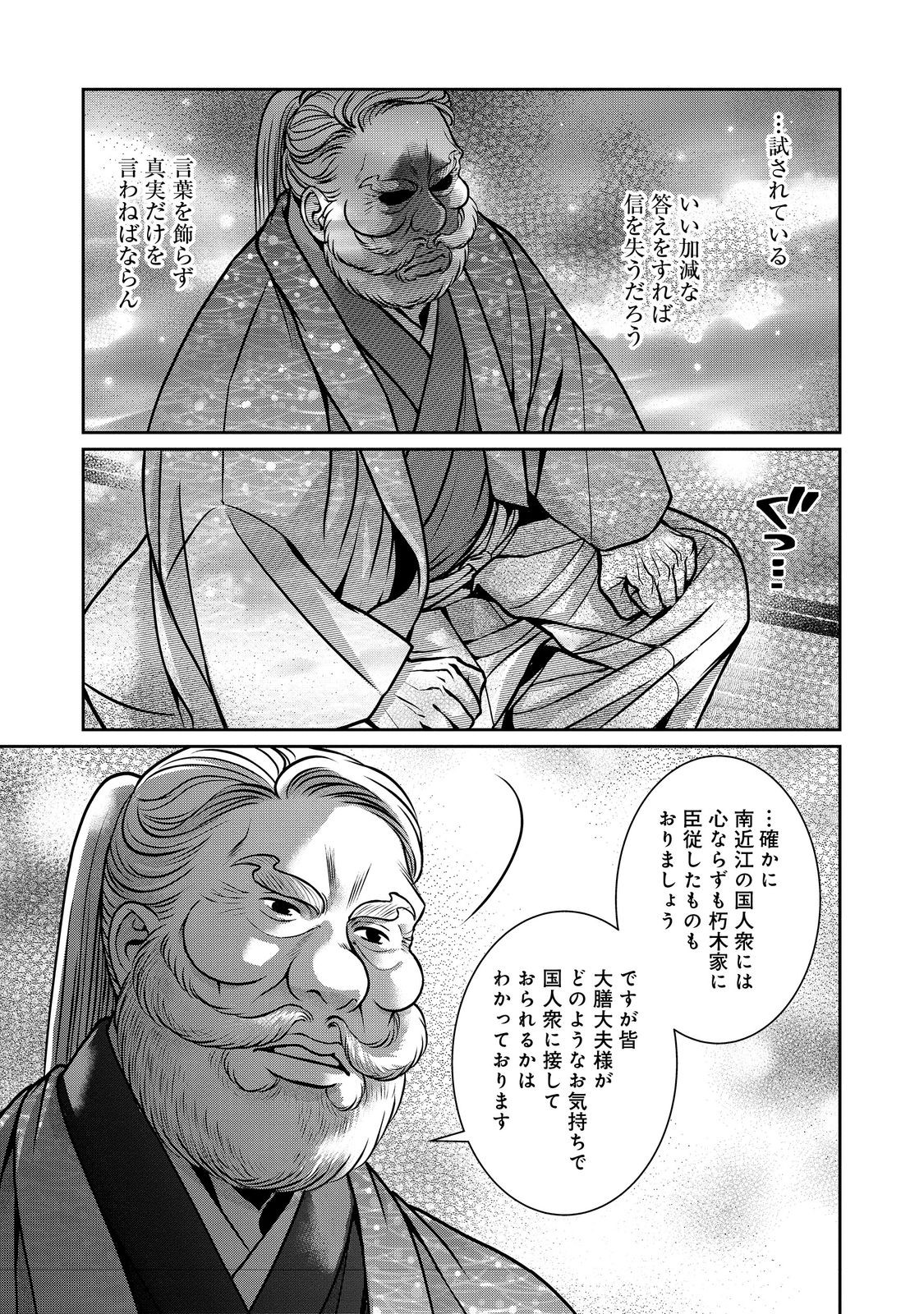 淡海乃海 水面が揺れる時 第44話 - Page 15