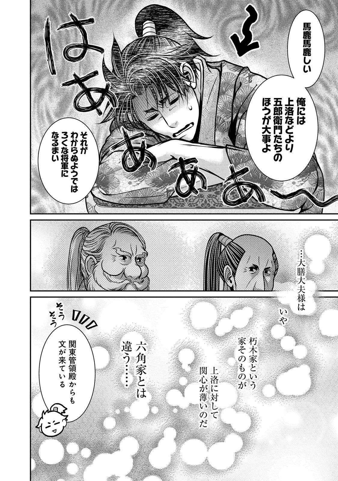 淡海乃海 水面が揺れる時 第44話 - Page 22