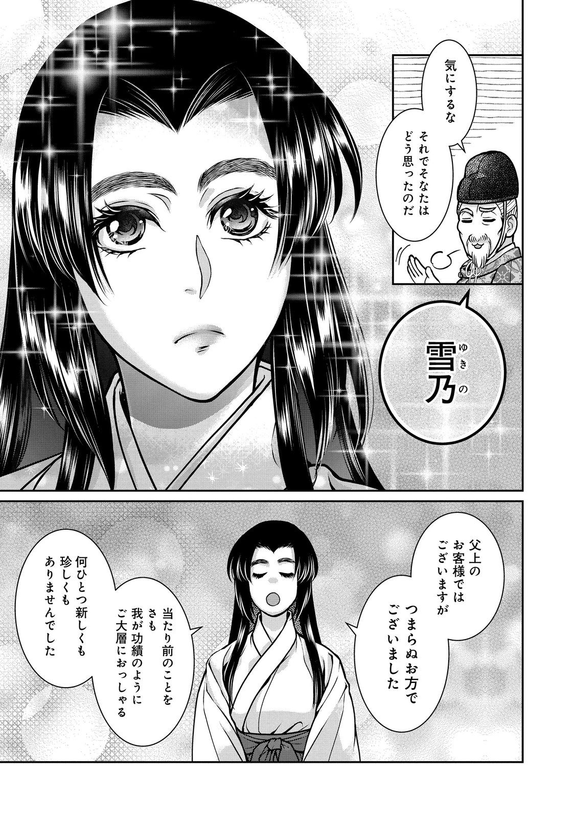 淡海乃海 水面が揺れる時 第44話 - Page 25