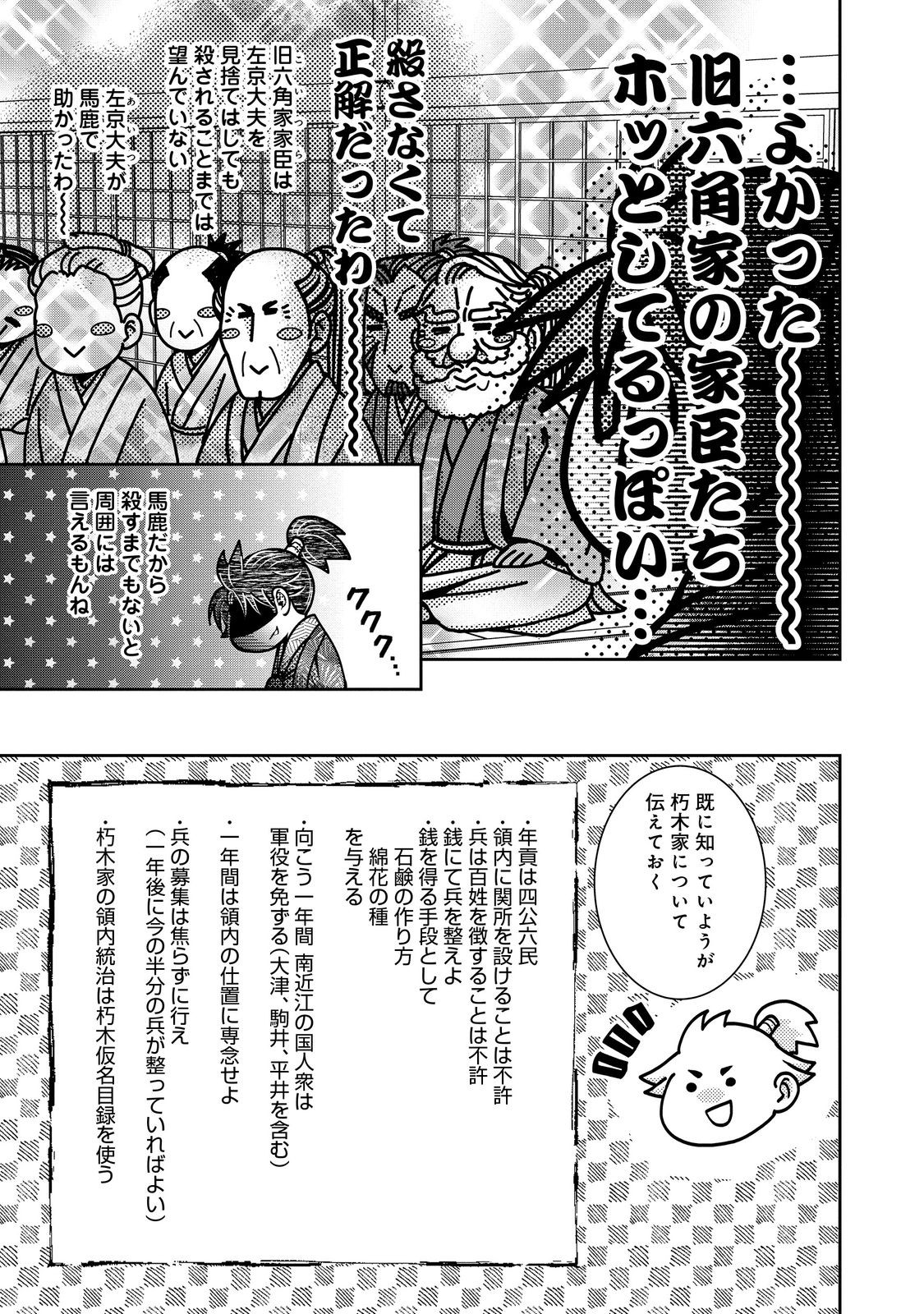 淡海乃海 水面が揺れる時 第44話 - Page 7