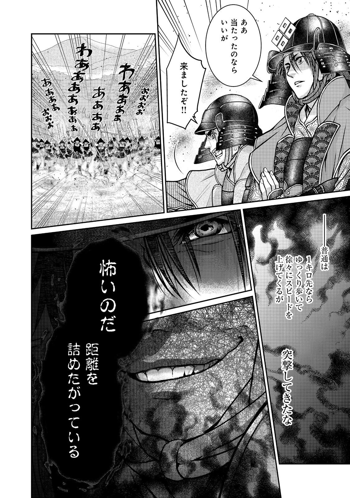 淡海乃海 水面が揺れる時 第41話 - Page 14