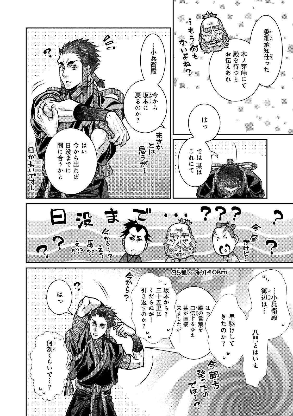 淡海乃海 水面が揺れる時 第40話 - Page 16