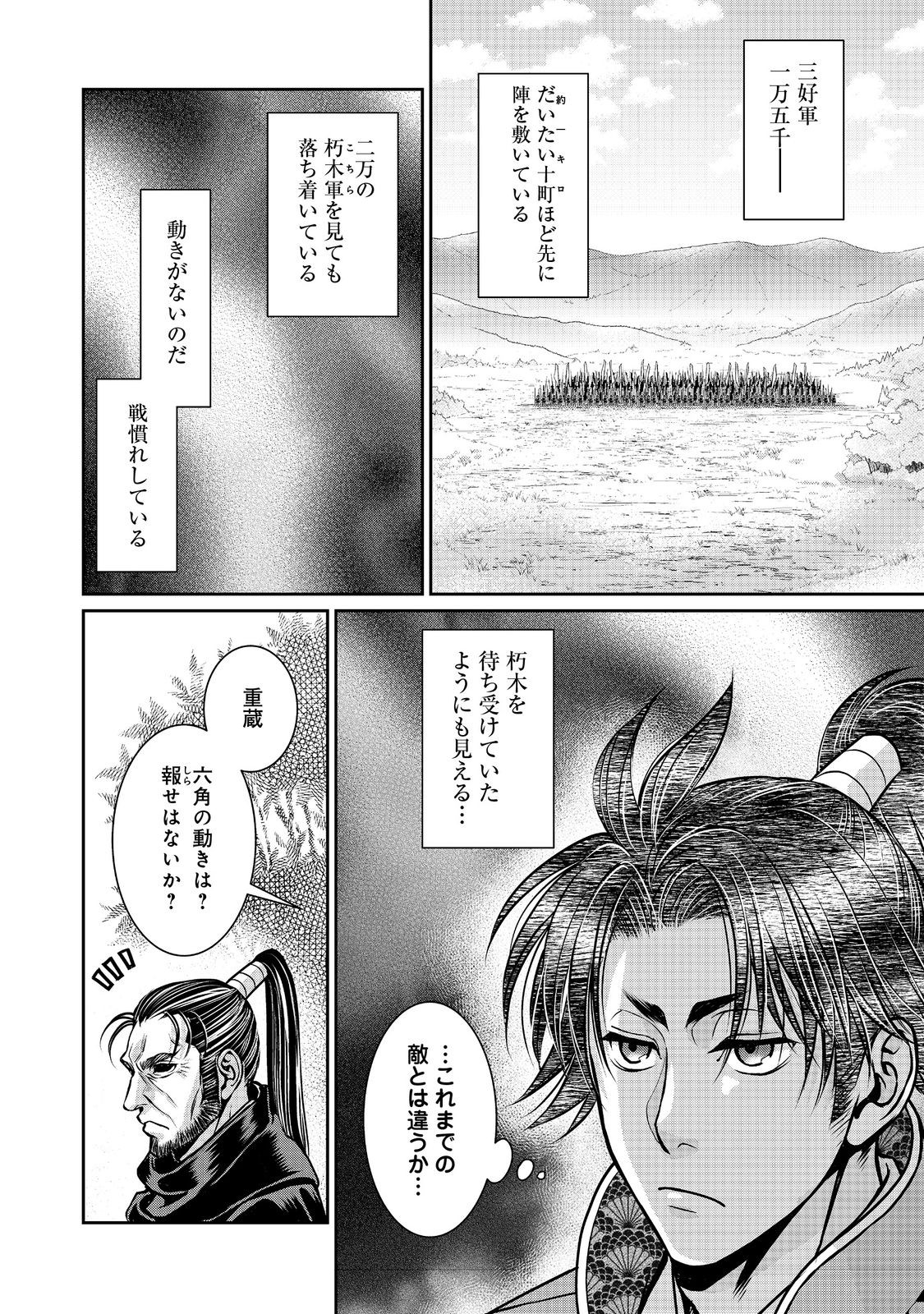 淡海乃海 水面が揺れる時 第40話 - Page 20