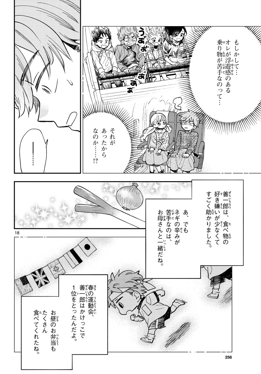 味噌汁でカンパイ! 第78話 - Page 18