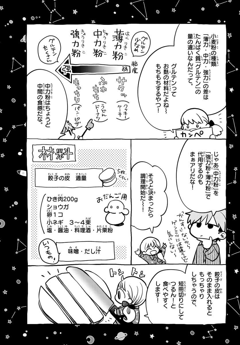 味噌汁でカンパイ! 第74話 - Page 4