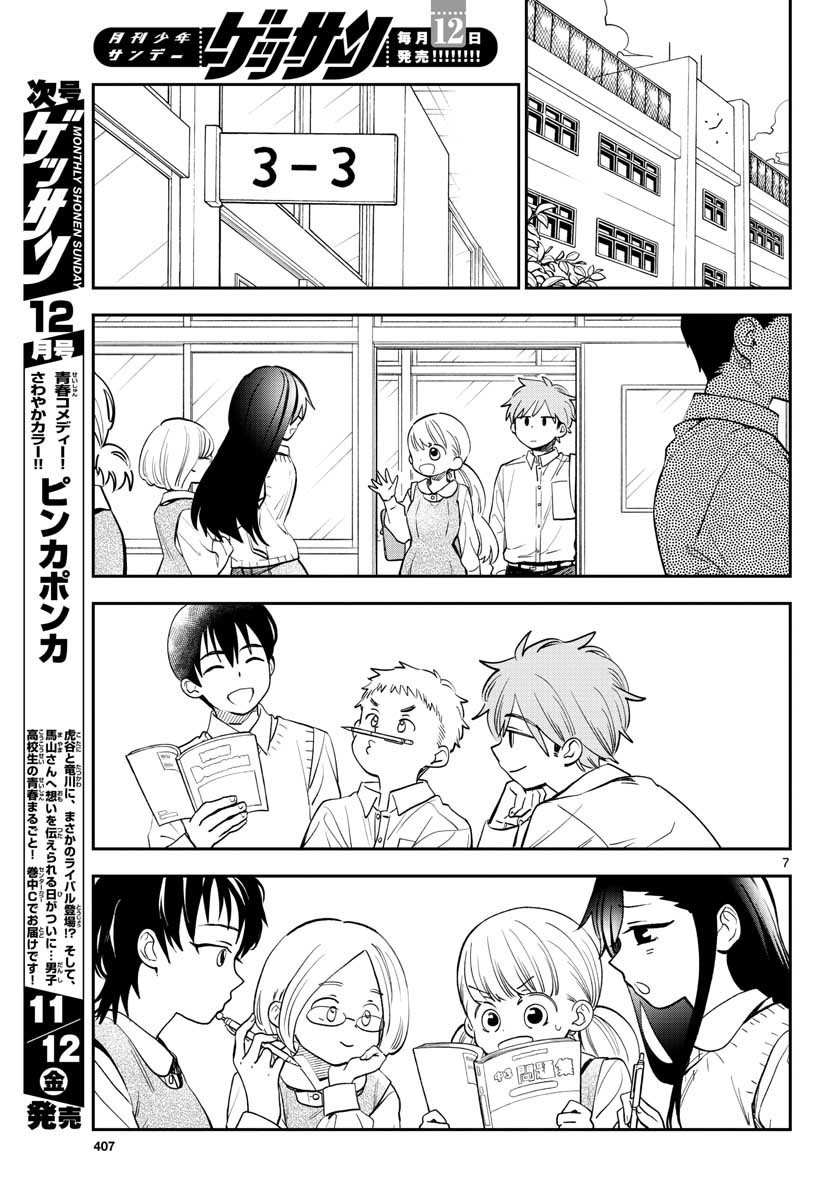 味噌汁でカンパイ! 第74話 - Page 1