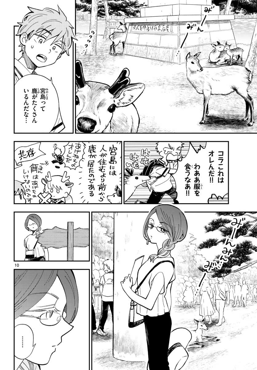 味噌汁でカンパイ! 第68話 - Page 10