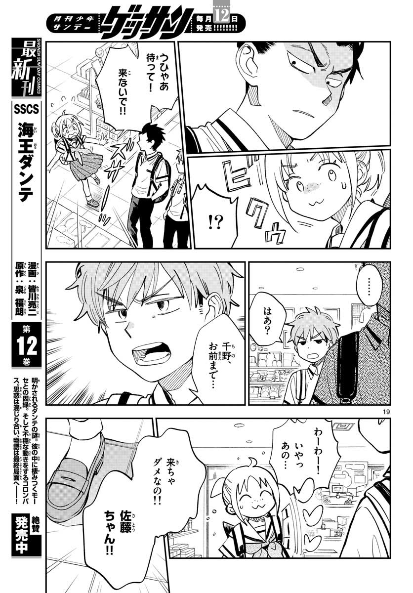 味噌汁でカンパイ! 第68話 - Page 19