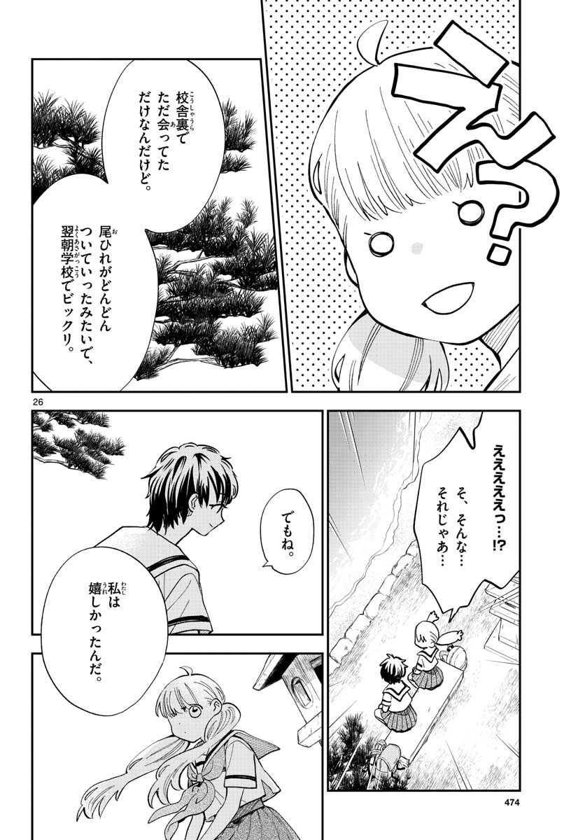 味噌汁でカンパイ! 第68話 - Page 26