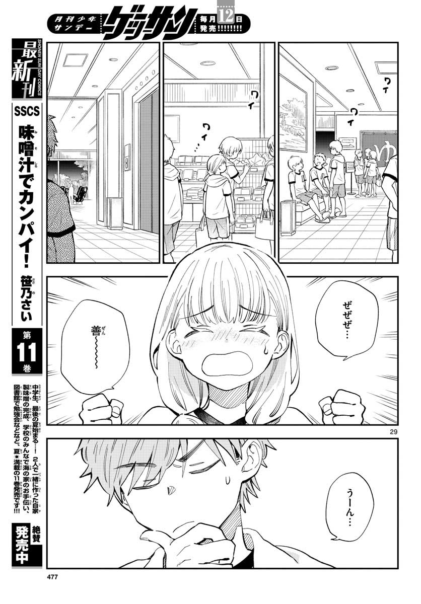 味噌汁でカンパイ! 第68話 - Page 29