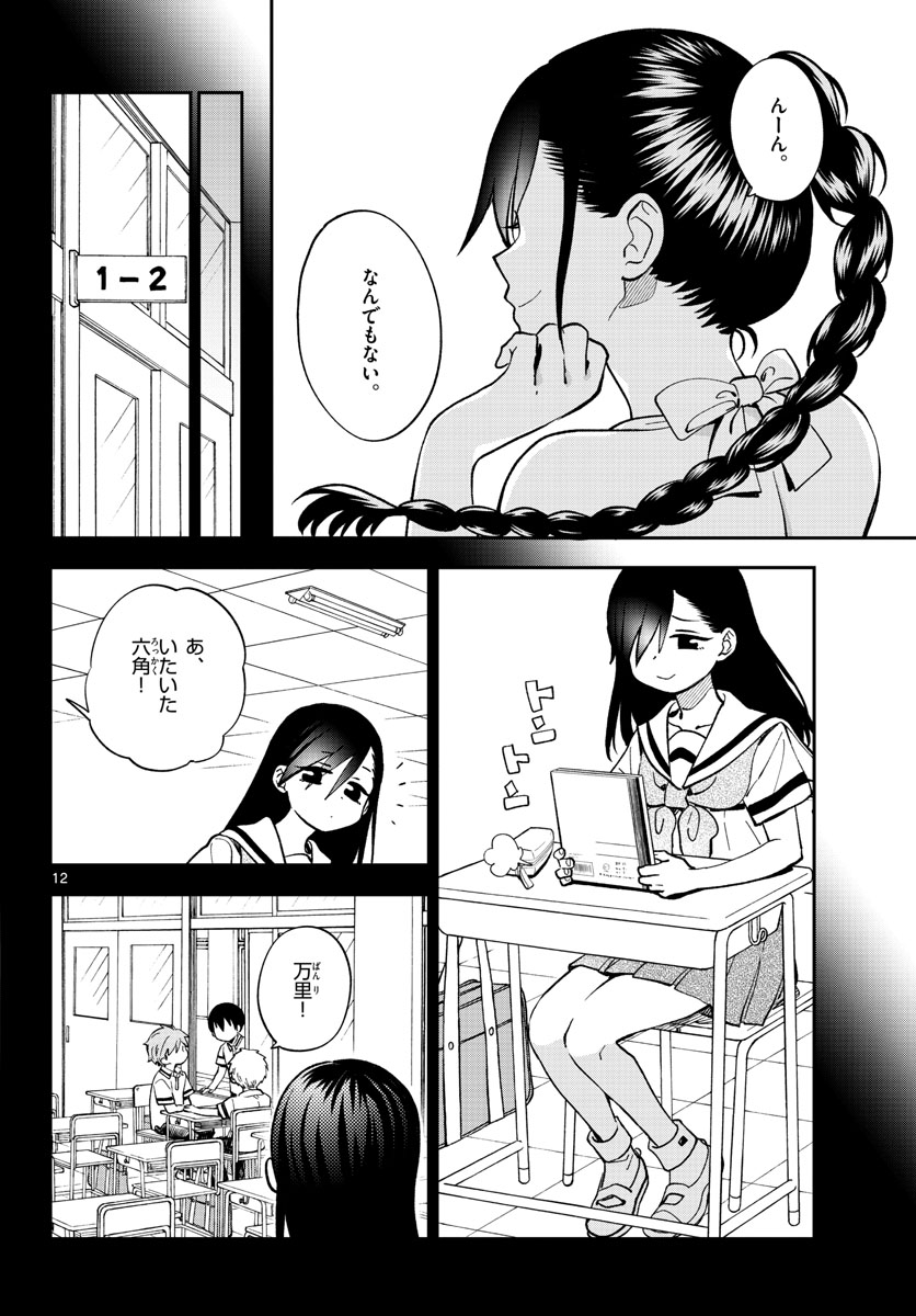 味噌汁でカンパイ! 第65話 - Page 12