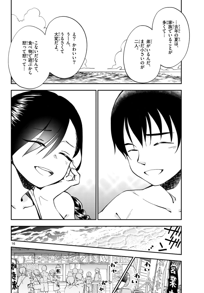 味噌汁でカンパイ! 第65話 - Page 16