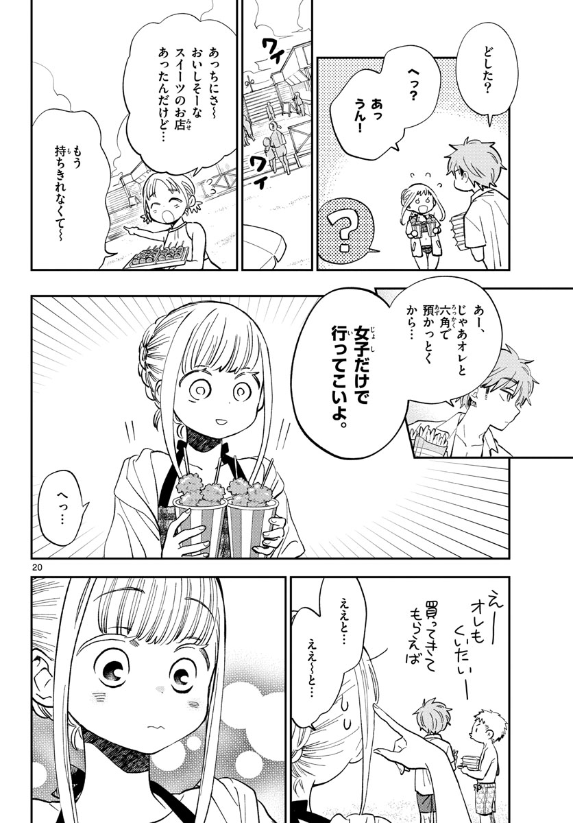 味噌汁でカンパイ! 第65話 - Page 20