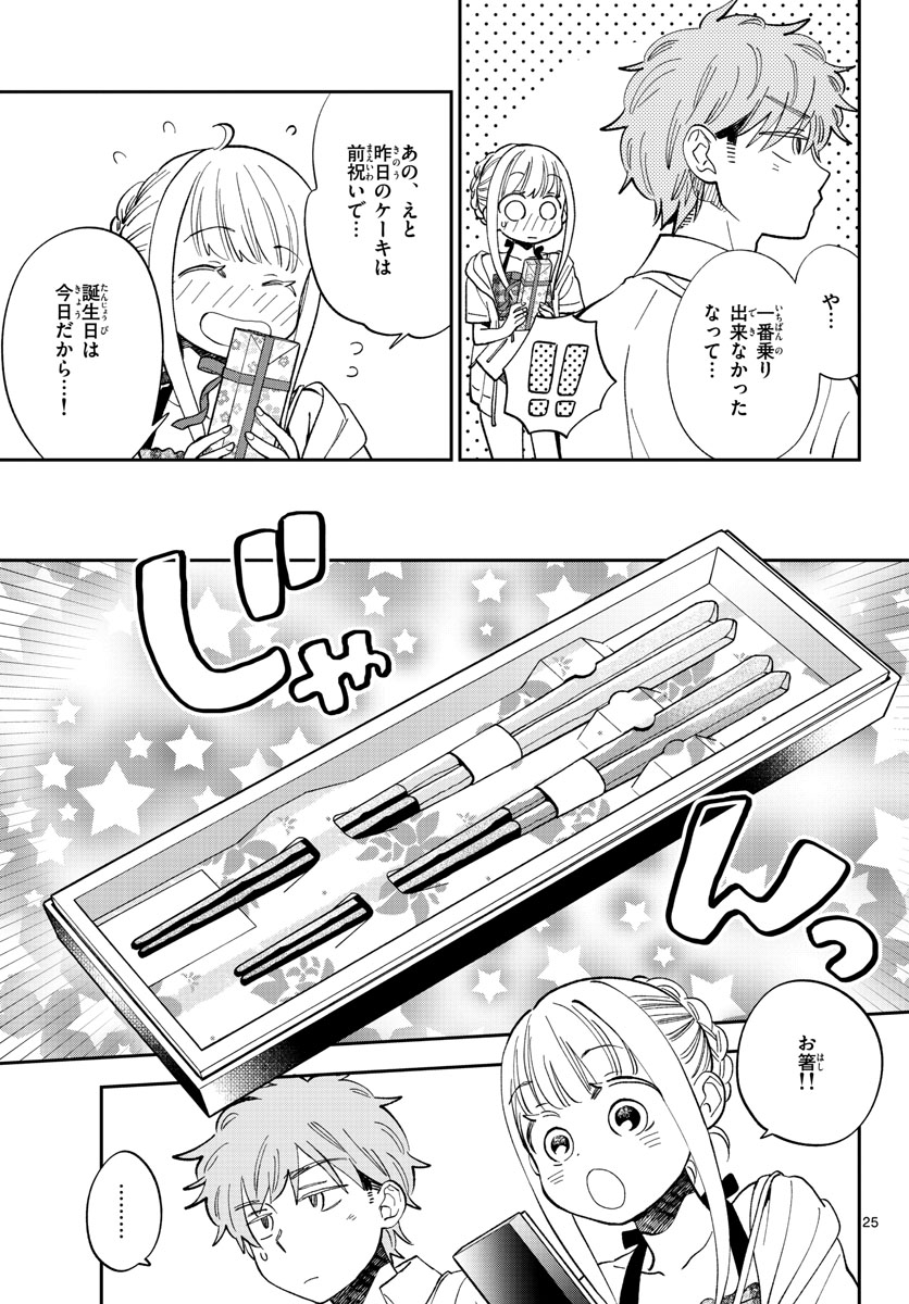 味噌汁でカンパイ! 第65話 - Page 25