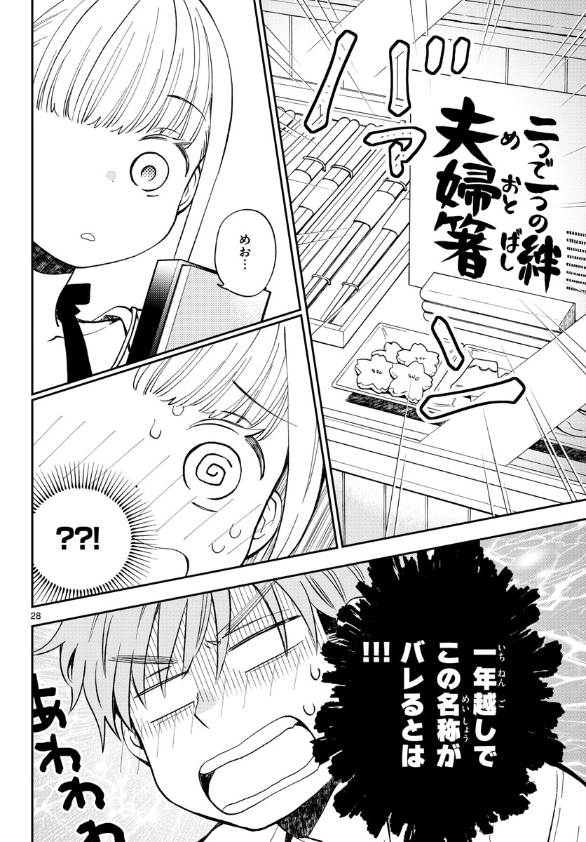 味噌汁でカンパイ! 第65話 - Page 28