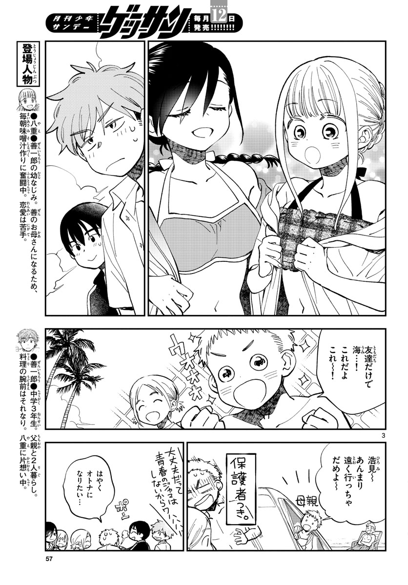 味噌汁でカンパイ! 第65話 - Page 3