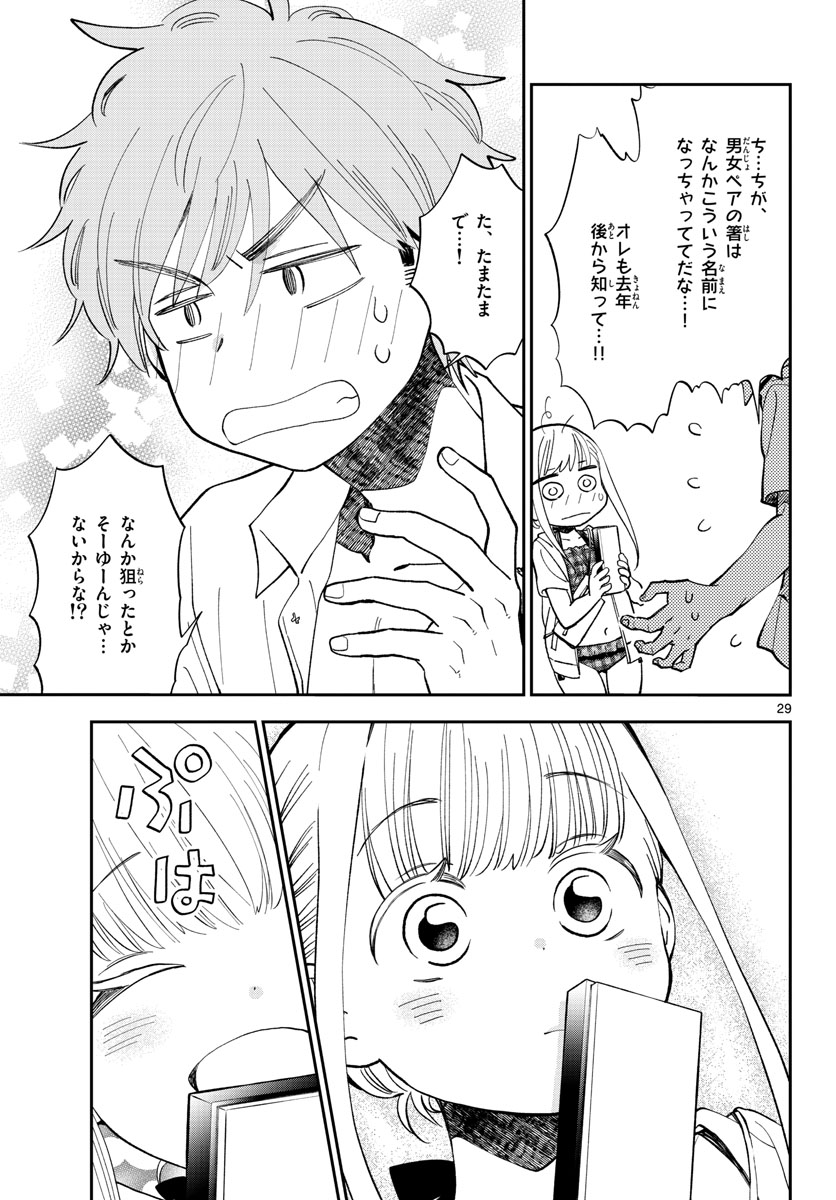 味噌汁でカンパイ! 第65話 - Page 29