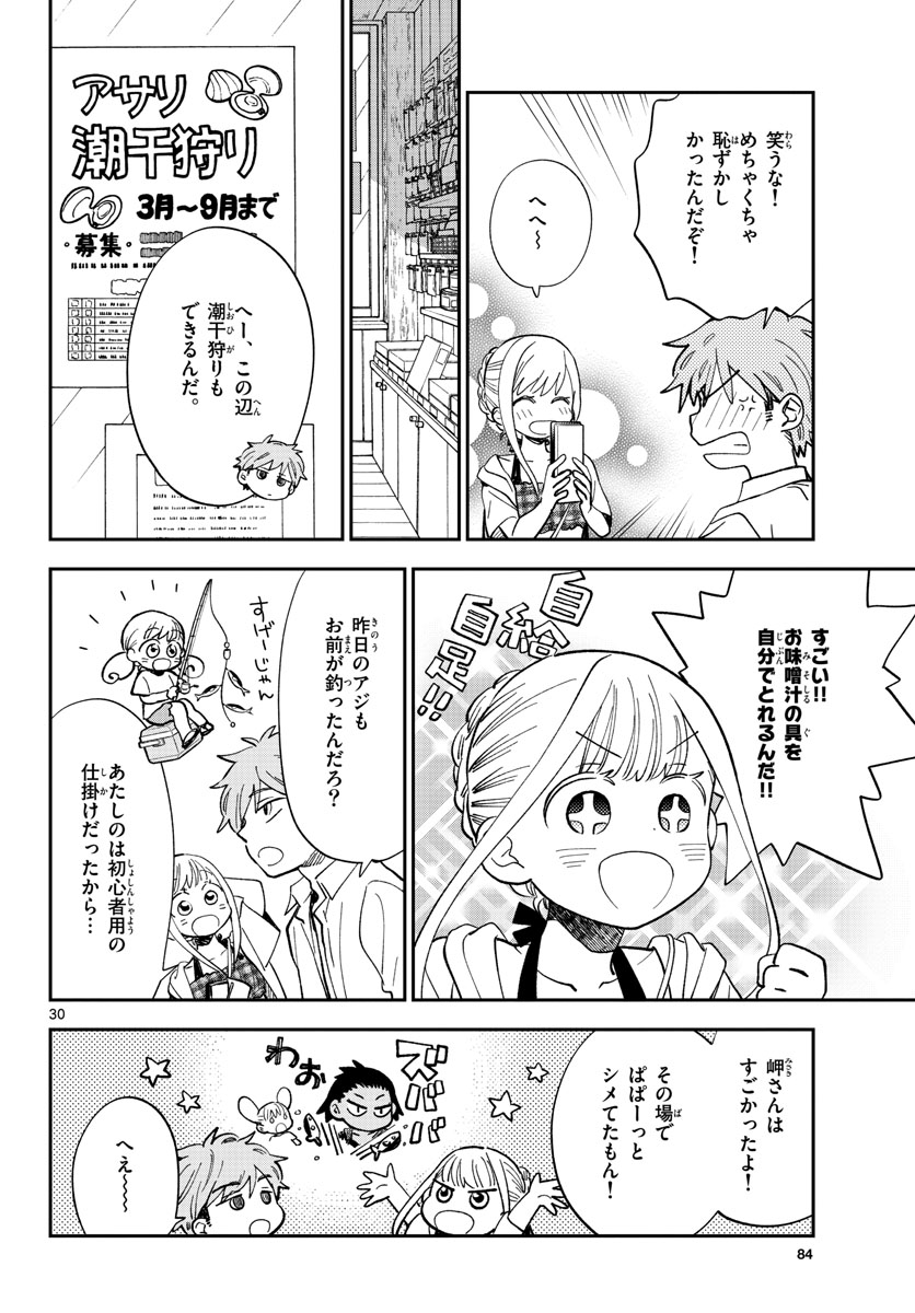 味噌汁でカンパイ! 第65話 - Page 30