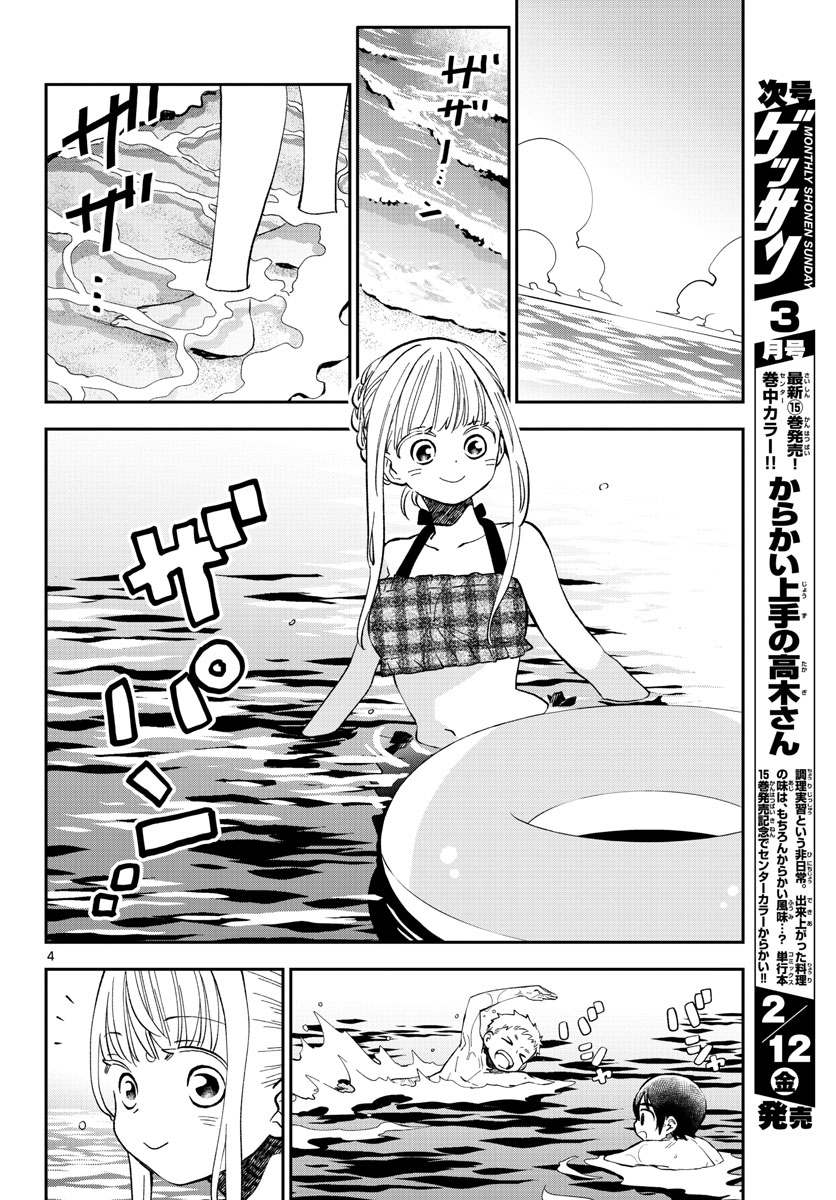 味噌汁でカンパイ! 第65話 - Page 4