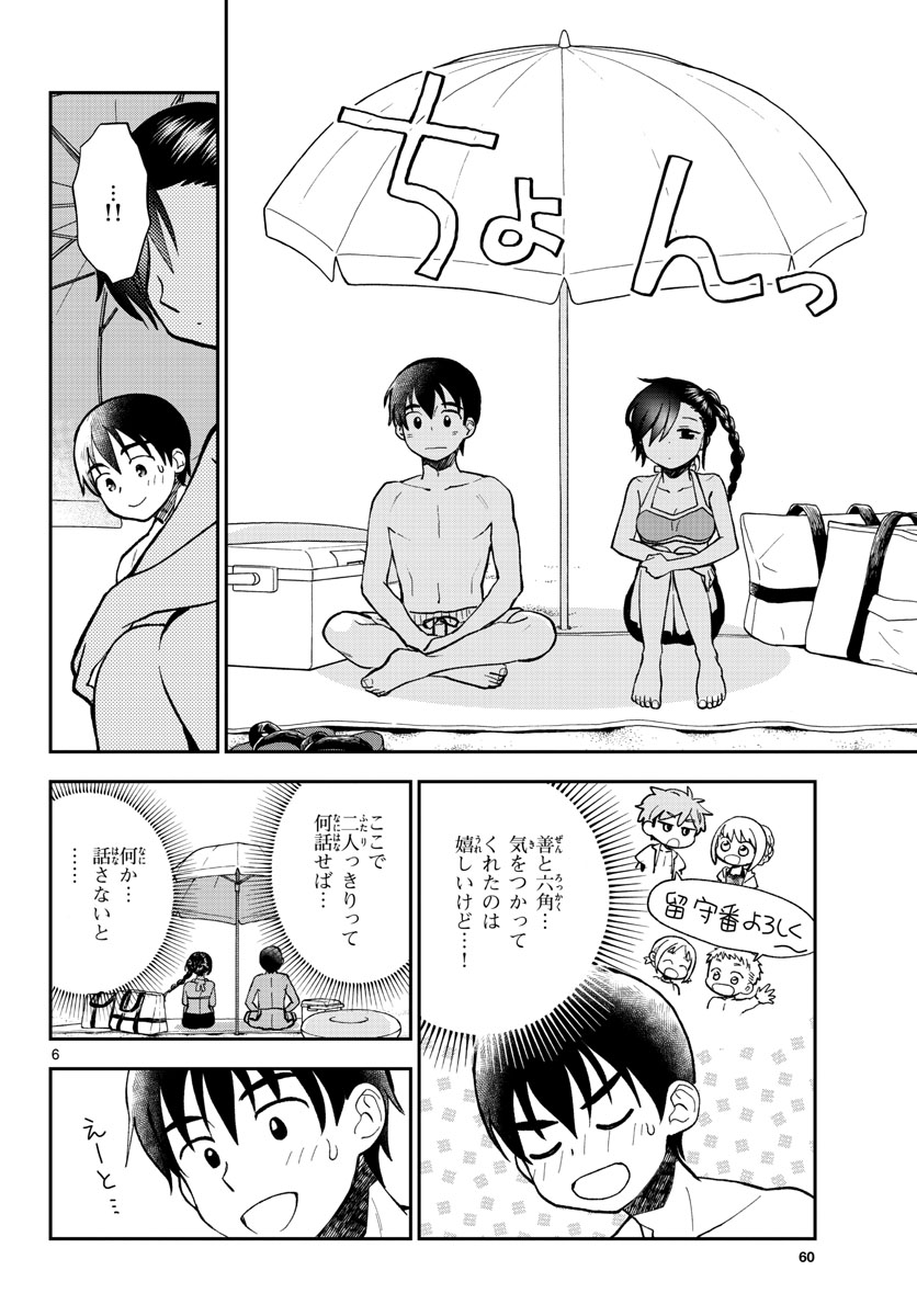 味噌汁でカンパイ! 第65話 - Page 6