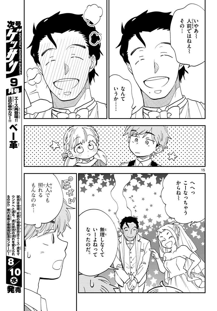 味噌汁でカンパイ! 第82話 - Page 13