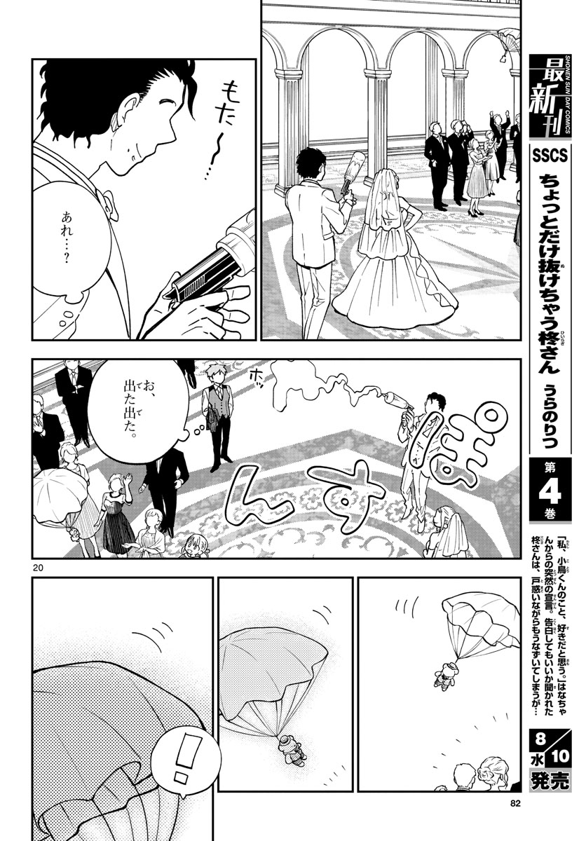 味噌汁でカンパイ! 第82話 - Page 18