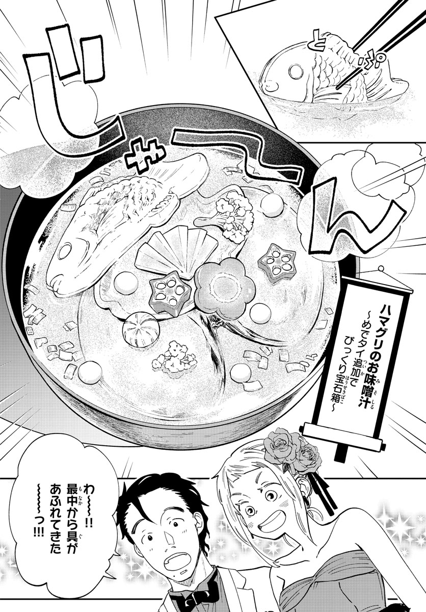 味噌汁でカンパイ! 第82話 - Page 28